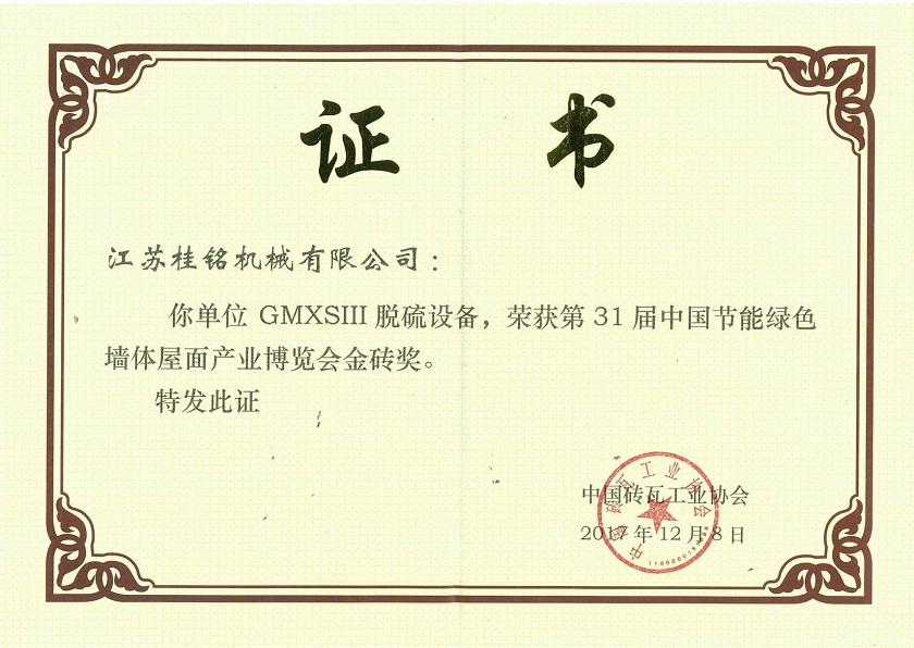  綠色墻體產(chǎn)業(yè)金磚獎