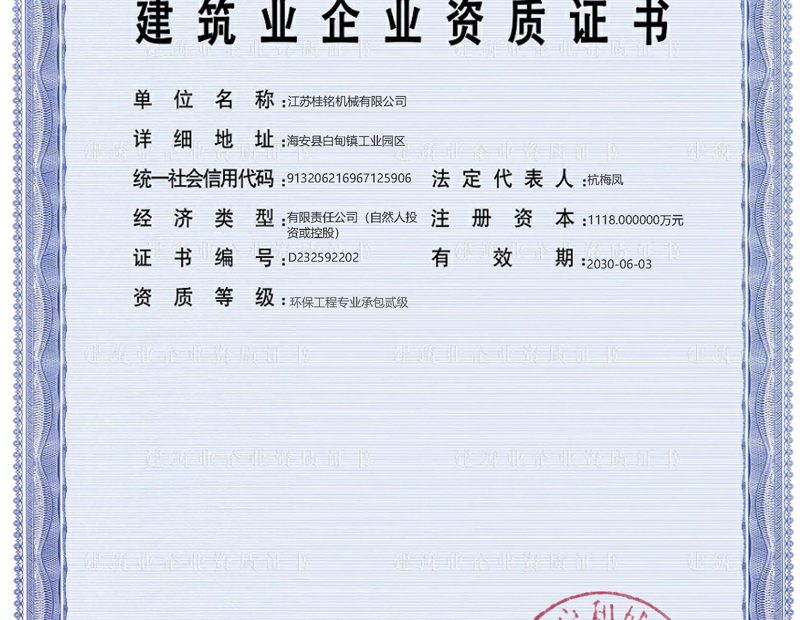 建筑業(yè)企業(yè)資質(zhì)證書(shū)