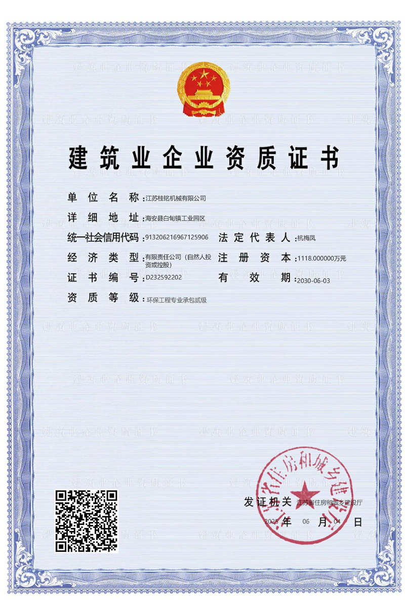 建筑業(yè)企業(yè)資質(zhì)證書